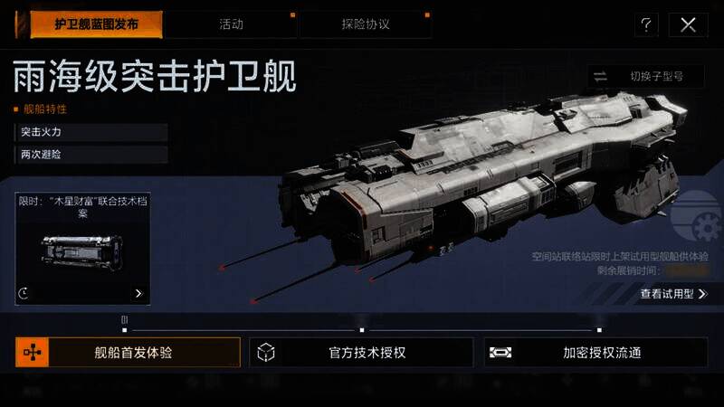 雨海级护卫舰相关展示图3