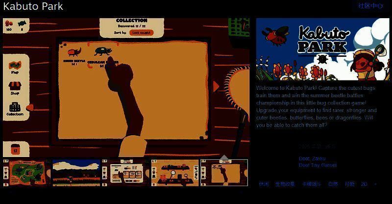 《Kabuto Park》相关宣传图