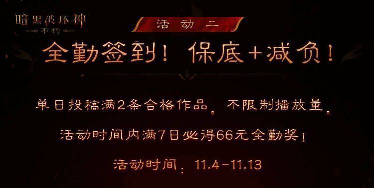 暗黑不朽爆金计划宣传图5