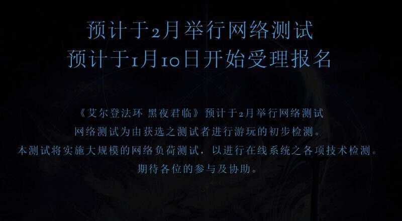 《艾尔登法环：黑夜君临》宣传图2