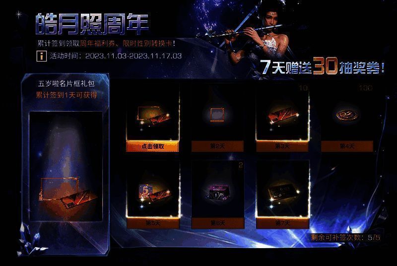 皓月签到周年签到活动宣传图