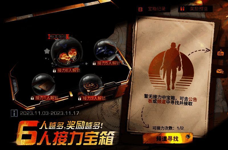 接力宝箱活动宣传图