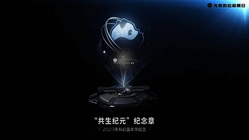 《无尽的拉格朗日》相关活动画面