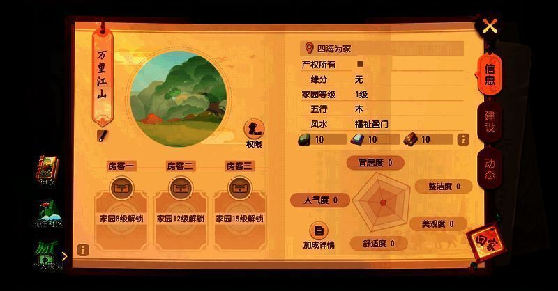 家园系统玩法展示图片