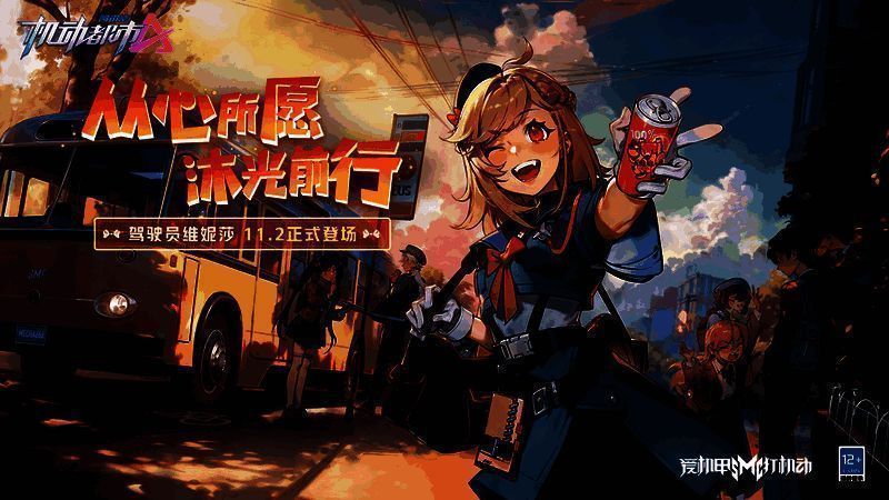 《机动都市阿尔法》全新驾驶员维妮莎相关画面