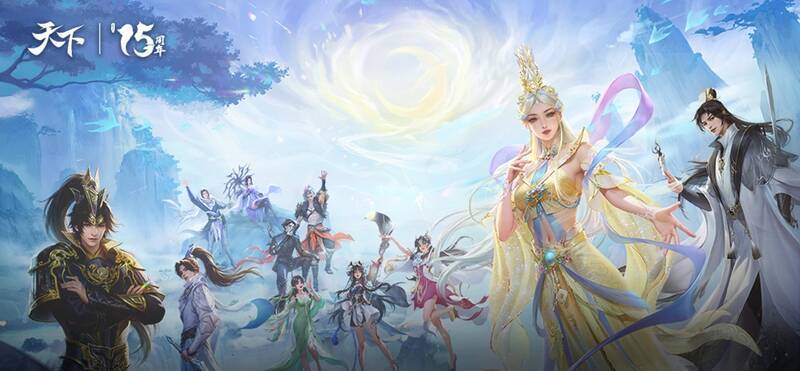 《天下》玩家交流会宣传画面