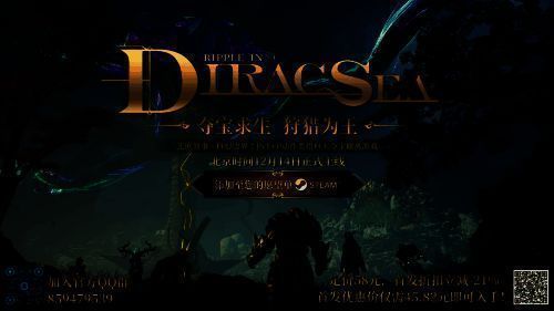 《狄拉克之海》游戏相关宣传图1