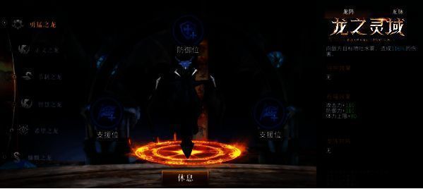 《龙之灵域》龙系统界面图