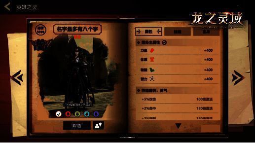 《龙之灵域》英灵系统界面图