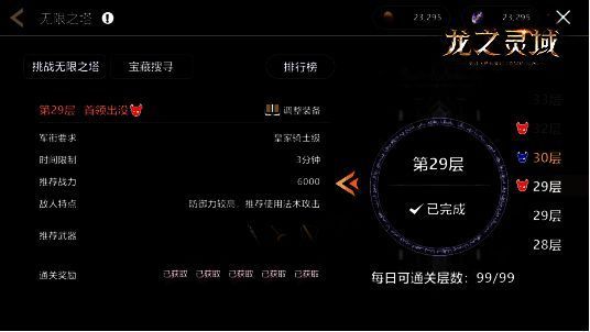 《龙之灵域》勇气之塔界面图