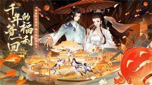 《梦幻新诛仙》万灵节活动宣传图1