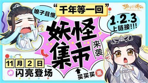 《梦幻新诛仙》万灵节活动宣传图2