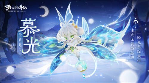 《梦幻新诛仙》万灵节新魅灵展示图