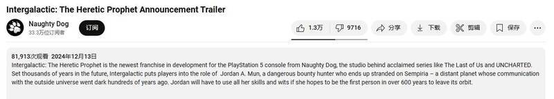 《星际穿越:异端先知》相关画面2