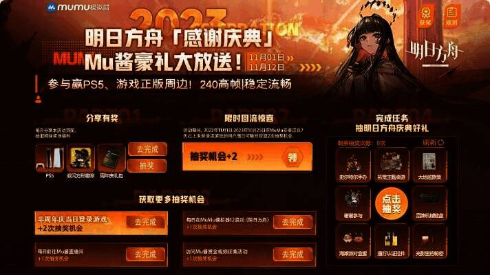 MuMu专题庆典活动宣传图