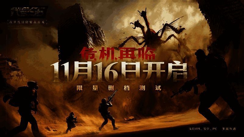 《代号56》相关宣传图片1