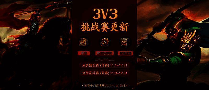 《英雄杀》挑战赛宣传图