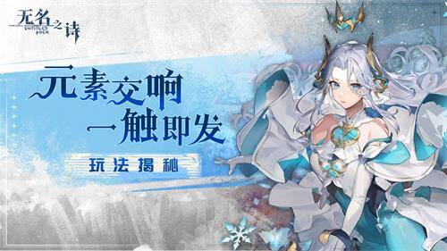 《无名之诗》游戏画面一