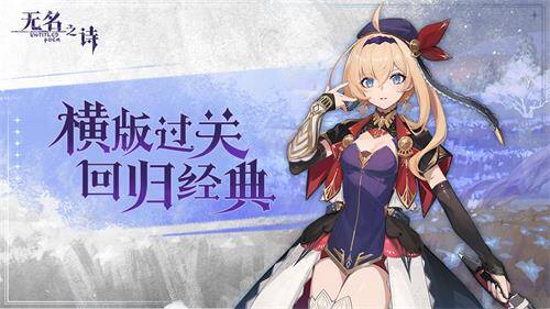 《无名之诗》游戏画面二