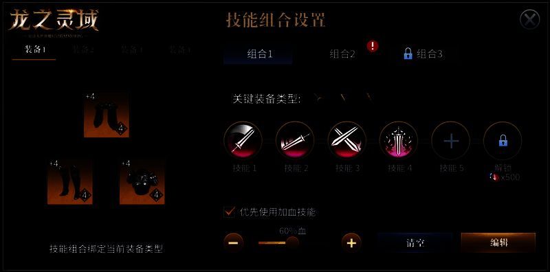 《龙之灵域》职业技能展示