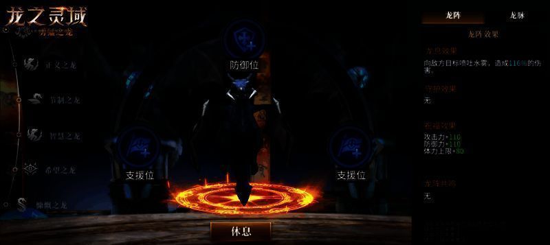 《龙之灵域》龙系统展示