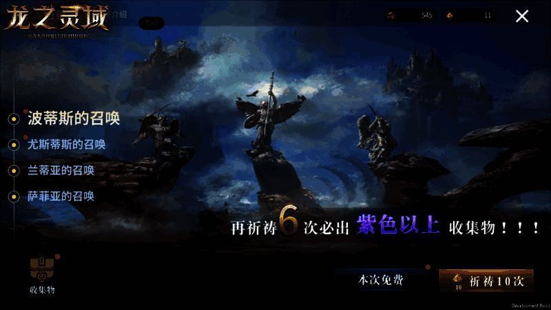 《龙之灵域》考古玩法展示