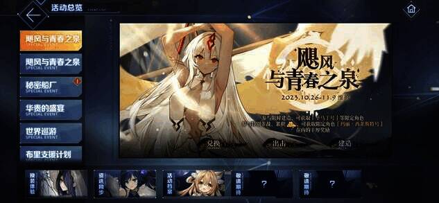 《碧蓝航线》活动关卡场景