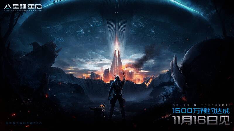 《星球：重启》相关画面2