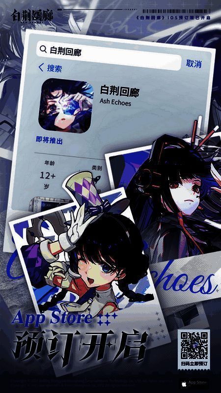 《白荆回廊》宣传图片1