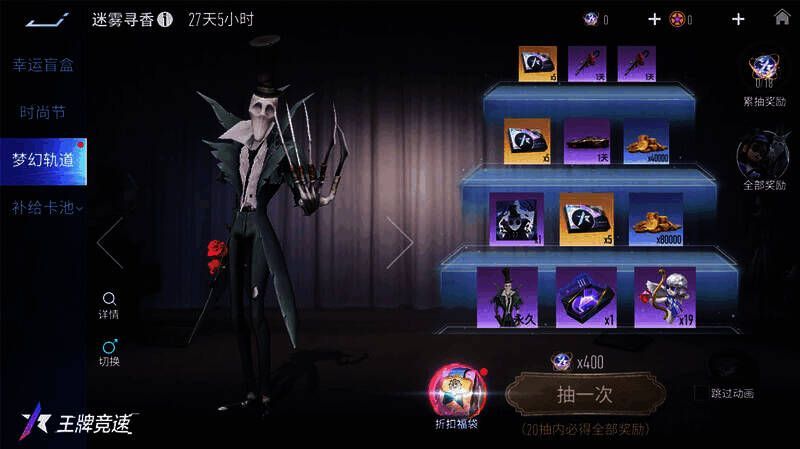 王牌竞速与第五人格联动宣传图2