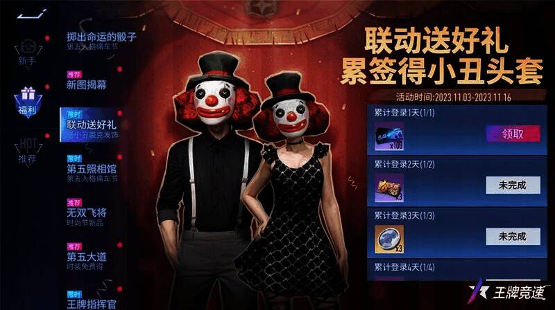 王牌竞速与第五人格联动活动宣传图3