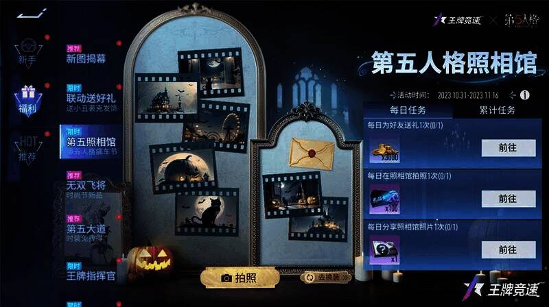 王牌竞速与第五人格联动活动宣传图5