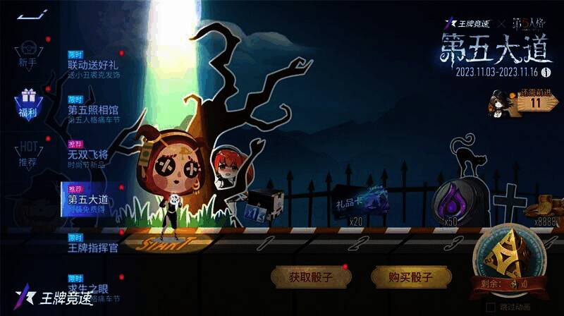 王牌竞速与第五人格联动活动宣传图6