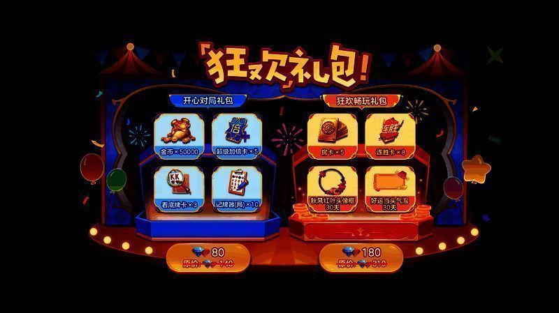 网易棋牌狂欢礼包宣传图