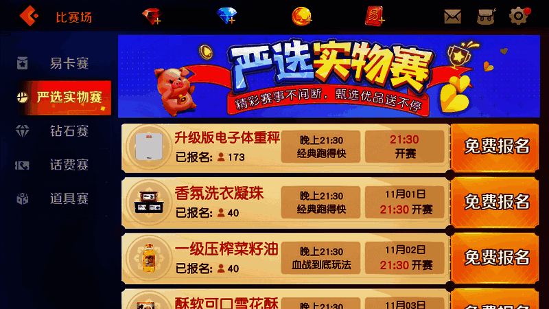 网易棋牌比赛场活动宣传图