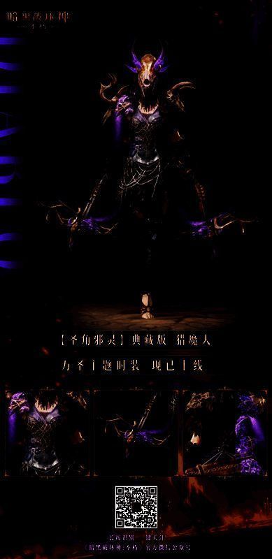 《暗黑破坏神:不朽》圣角邪灵典藏时装细节展示