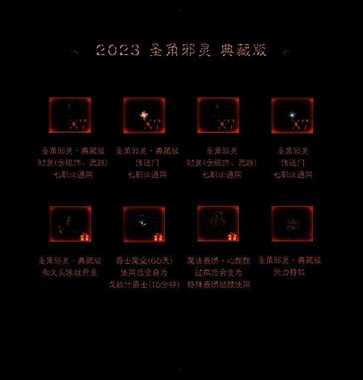 《暗黑破坏神:不朽》圣角邪灵典藏版售卖界面