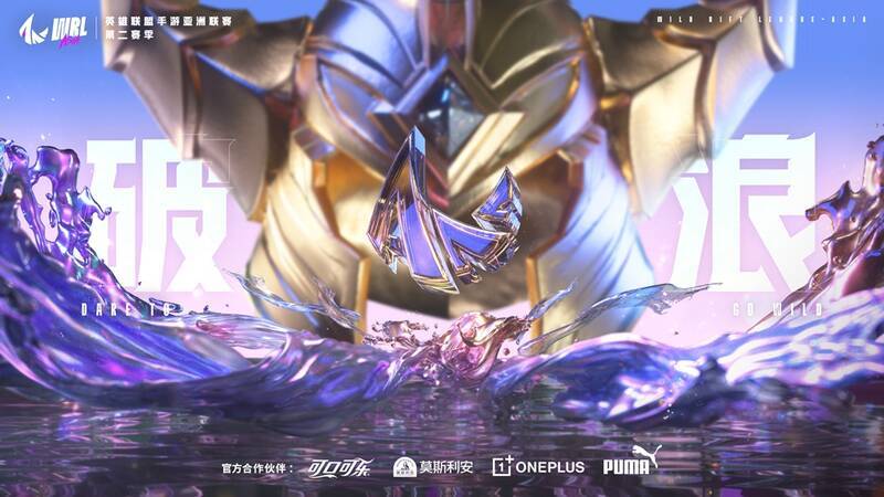 英雄联盟手游亚洲联赛第二赛季相关宣传图1