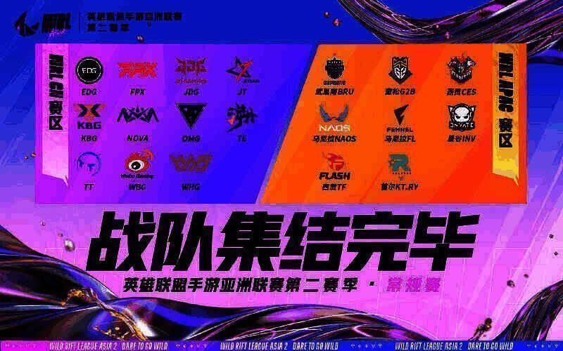 英雄联盟手游亚洲联赛第二赛季相关宣传图2