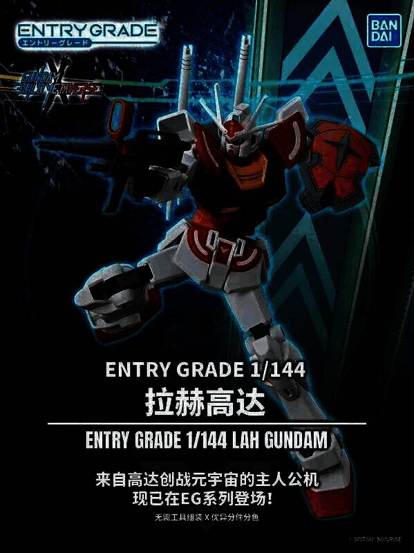 拉赫高达模型图