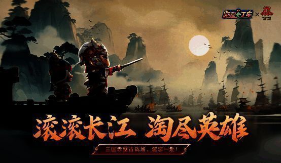 游戏与景区合作宣传画面