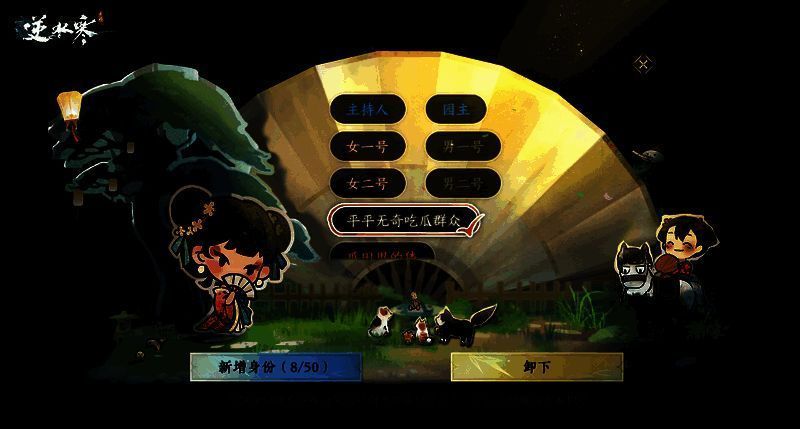 逆水寒手游派对扮演模式截图