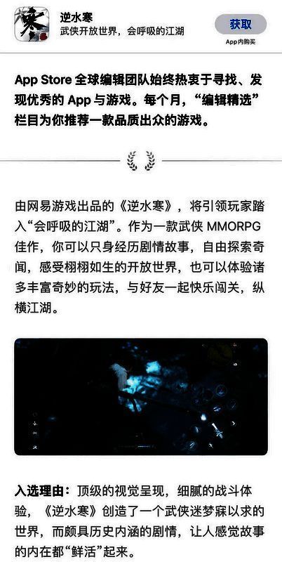 逆水寒手游获奖展示图