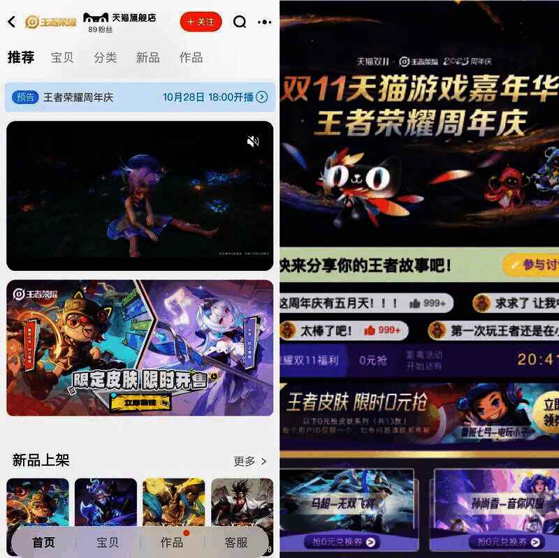 王者荣耀天猫双11活动相关图片