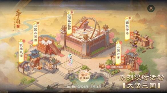 大话三国活动宣传图