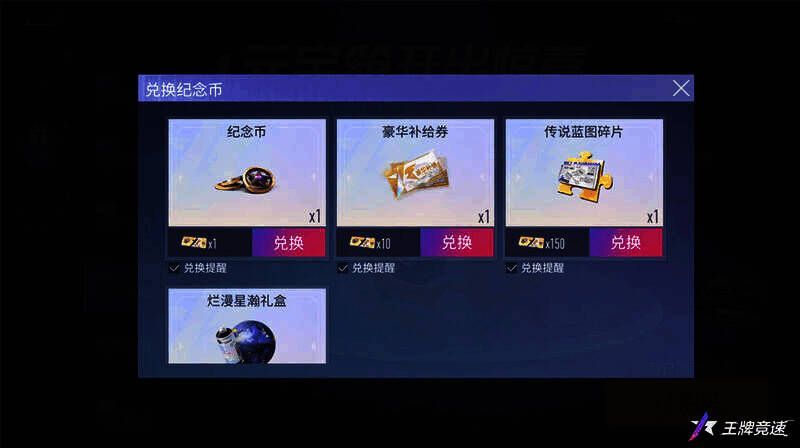 《王牌竞速》1元宝箱活动宣传