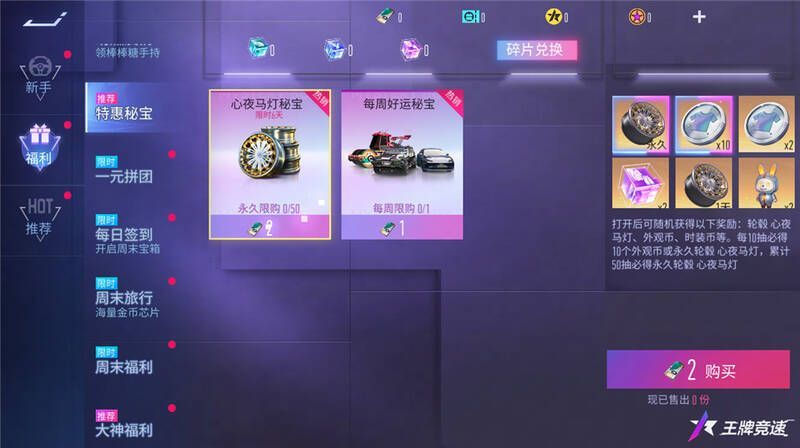 《王牌竞速》心夜马灯轮毂秘宝活动
