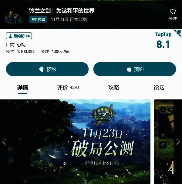 《铃兰之剑》相关宣传图片