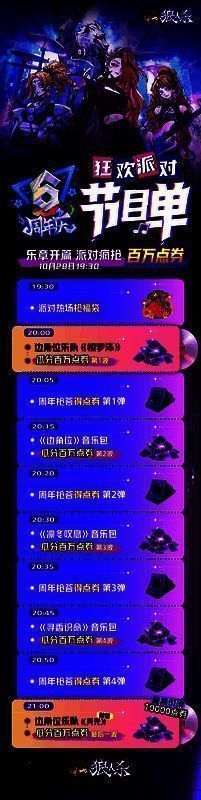 派对福袋和抢答活动宣传图