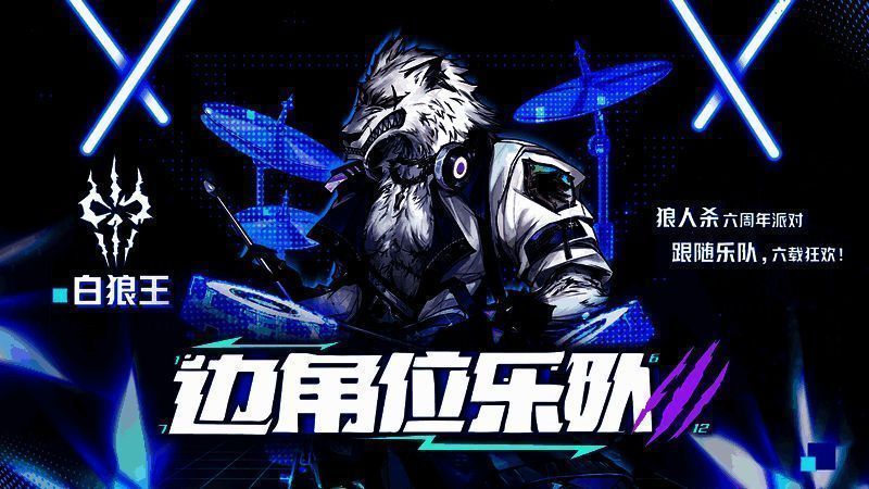 边角位乐队形象宣传图